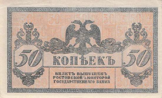 50 Kopeks 1918 ps407